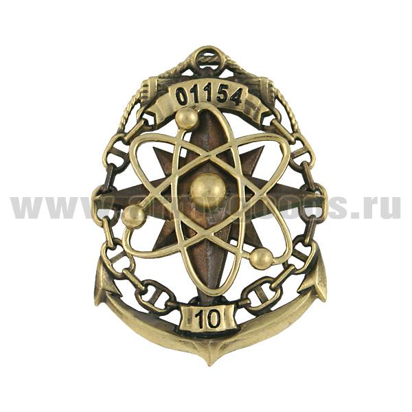 Значок мет. 01154 10 Аварийно-спасательное управление атомного флота