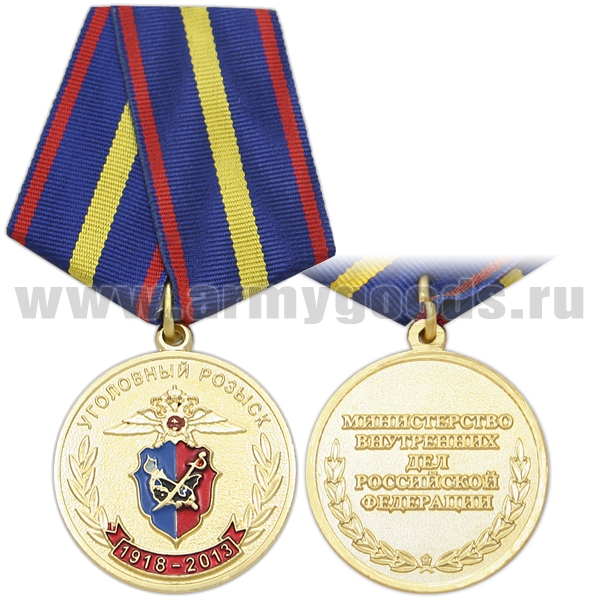 Медаль 95 лет Уголовному розыску МВД РФ (1918-2013)
