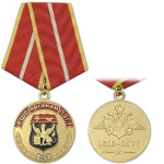 Медаль 90 лет Органам РШС ПЗГТ 1918-2008