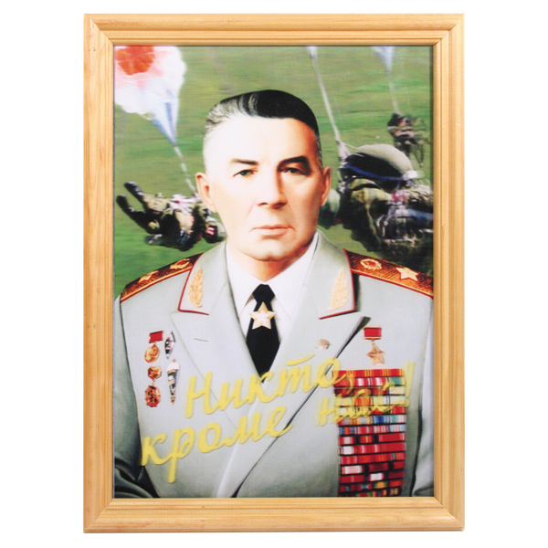 Фотопортрет Маргелов В. Ф. (3D формат) А3