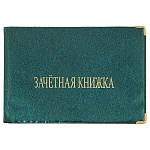 Обложка ПВХ Зачетная книжка (цвета в асс.)