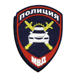 Шеврон пласт Полиция МВД ГАИ (приказ №777 от 17.11.20) на липучке