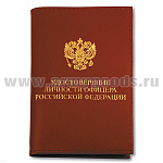 Обложка кожаная УЛО красная (178x130 мм)