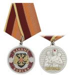 Медаль Банные войска. Ветеран