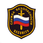 Шеврон пластизолевый Служба безопасности Security (флаг и меч)