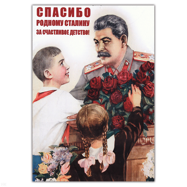 Магнит виниловый (гибкий) Спасибо родному Сталину за счастливое детство!