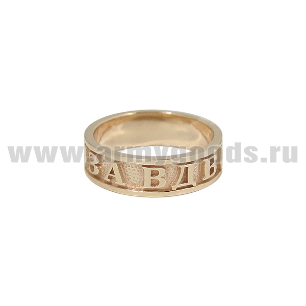 Кольцо За ВДВ (серебро 925 пробы, позолота)