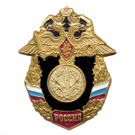 Значок мет. РВСН (серия Россия)