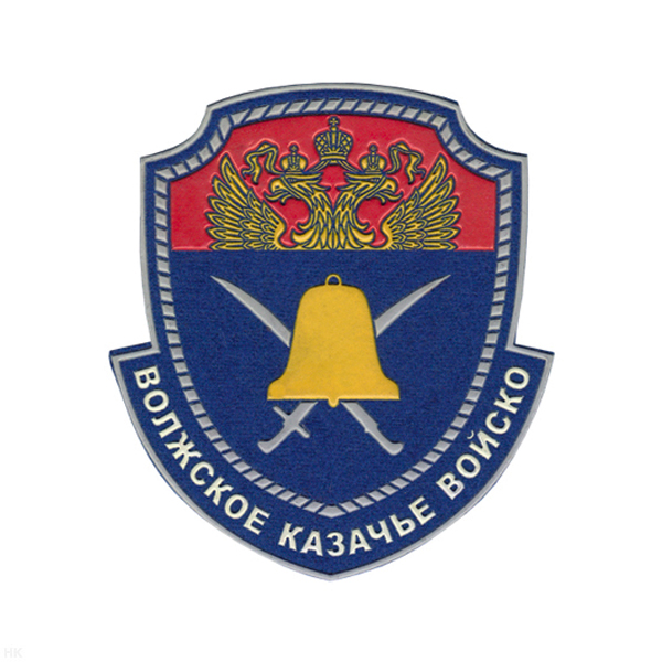 Шеврон пластизолевый Волжское казачье войско нов/обр