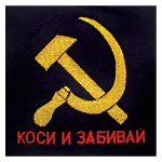 Футболка с вышивкой на груди Коси и забивай, черная синяя (по наличию)