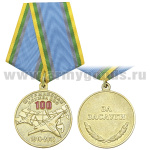 Медаль 100 лет штурманской службе ВВС (1916-2016)