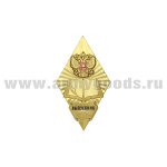 Значок мет. Выпускник (ромб)