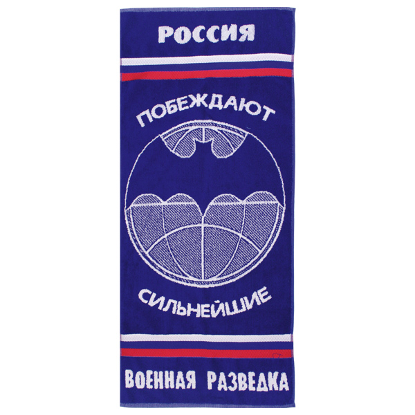 Пол-це махровое Военная разведка (побеждают сильнейшие ) (45x100 см)