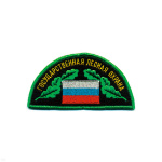 Шеврон вышит. Гос. лесная охрана (полукруг)