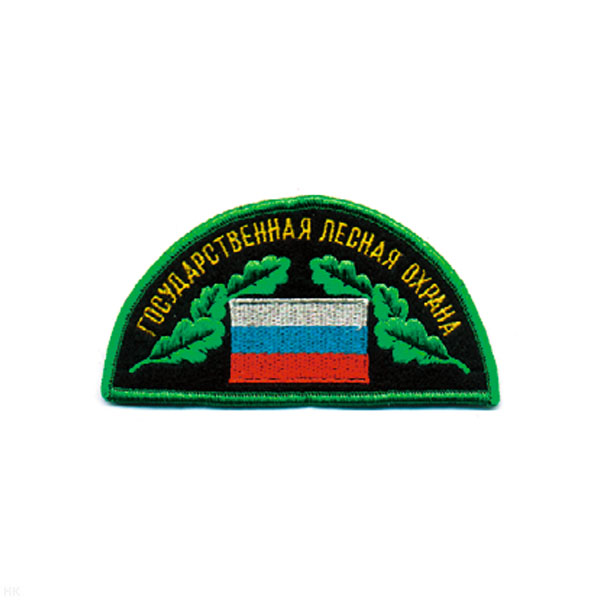 Шеврон вышит. Гос. лесная охрана (полукруг)