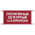 Повязка на рукав красная Оперативный дежурный по караулам