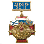 Медаль ДМБ 2016 (син.)