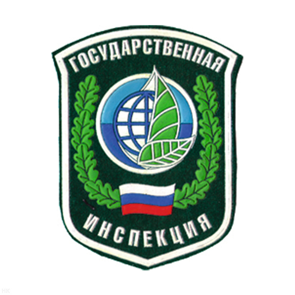 Шеврон пластизолевый Гос. инспекция (охраны природы)