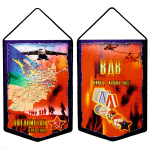 Вымпел шелкография Афганистан 1979-1989 (ВДВ Никто, кроме нас!)