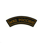 Нашивка на рукав дугов. тканая МВД России