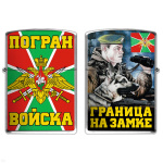 Зажигалка бензиновая цветная Погранвойска (Граница на замке)