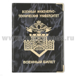 Обложка ПВХ ВБ ВИТУ