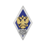 Значок мет. ВА РВСН им. Петра Великого (ромб РФ, орел без щитка) гор.эм.