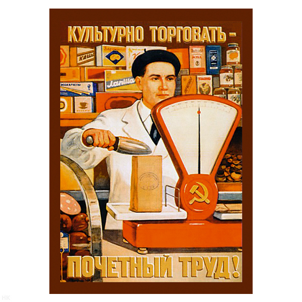 Магнит виниловый (гибкий) Культурно торговать - почетный труд!