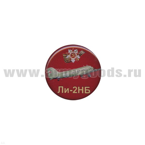 Значок мет. Ли-2НБ (круглый, смола, на пимсе)