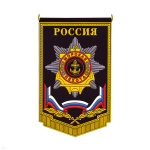 Вымпел пластизол. Россия МП (якорь на фоне ордена-звезды)