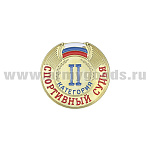Значок мет. Спортивный судья 2 категории (на пимсе)