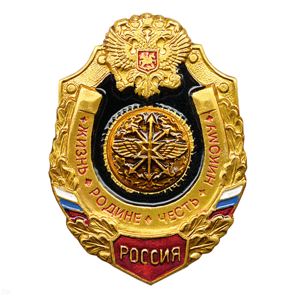 Значок мет. Войска связи (серия Жизнь Родине,Честь никому)