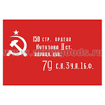 Флаг Знамя Победы (историческое) 90х135 см