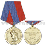 Медаль Генерал А.П. Ермолов 1777-1861 (За безупречную службу)