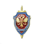 Значок мет. ФСБ цельноштампованный, хол. эм. (на закрутке)