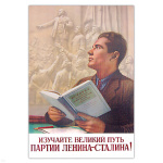 Магнит виниловый (гибкий) Изучайте великий путь партии Ленина-Сталина!