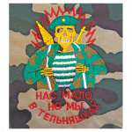 Футболка с вышивкой на груди Нас мало, но мы в тельняшках (зел. берет) зел. КМФ