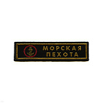 Нашивка на грудь тканая МП (якорь)