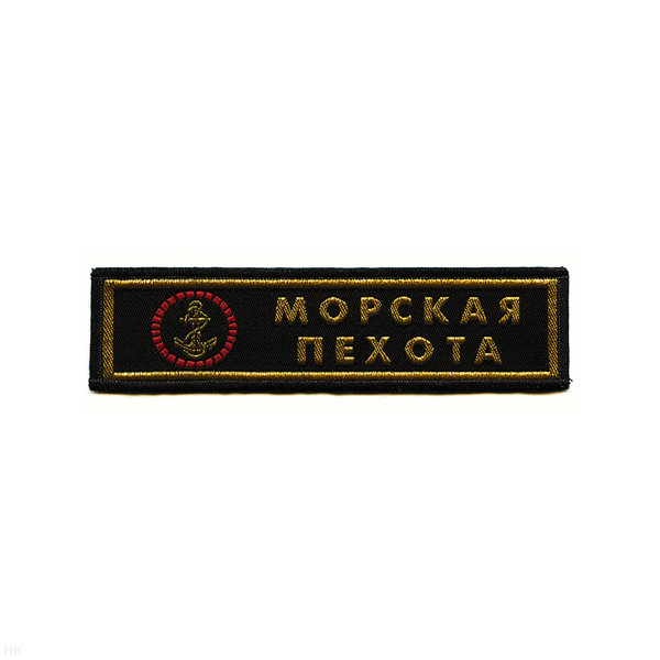 Нашивка на грудь тканая МП (якорь)