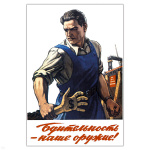 Магнит виниловый (гибкий) Бдительность - наше оружие!