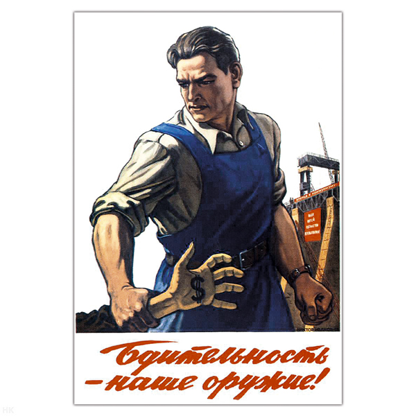 Магнит виниловый (гибкий) Бдительность - наше оружие!