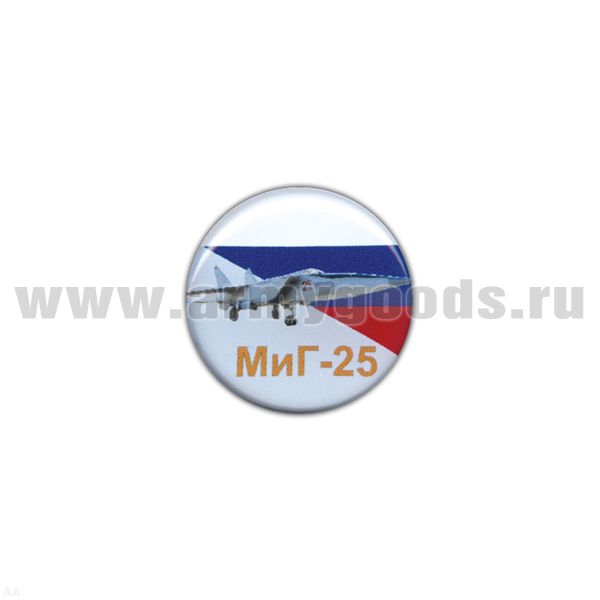 Значок мет. МиГ-25 (круглый, смола, на пимсе)