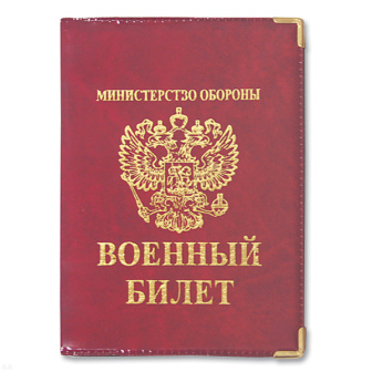 Обложка ПВХ ВБ (орел РФ) (цвета в асс.)