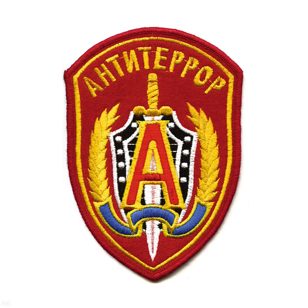 Шеврон вышит. Антитеррор (красн.)