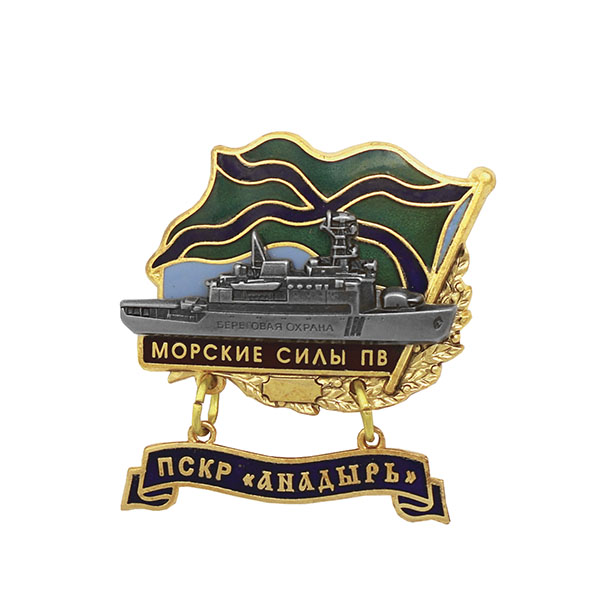 Значок мет. Морские силы ПВ ПСКР "Анадырь" (с накладкой и подвеской) гор. эм