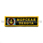 Нашивка на грудь вышит. Морская пехота (якорь на андр. флаге) люрекс