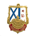 Значок мет. Подводник России, алюм.