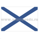 Флаг Андреевский (90х135 см)