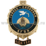 Значок мет. KFOR Туапсе-Салоники БДК-158