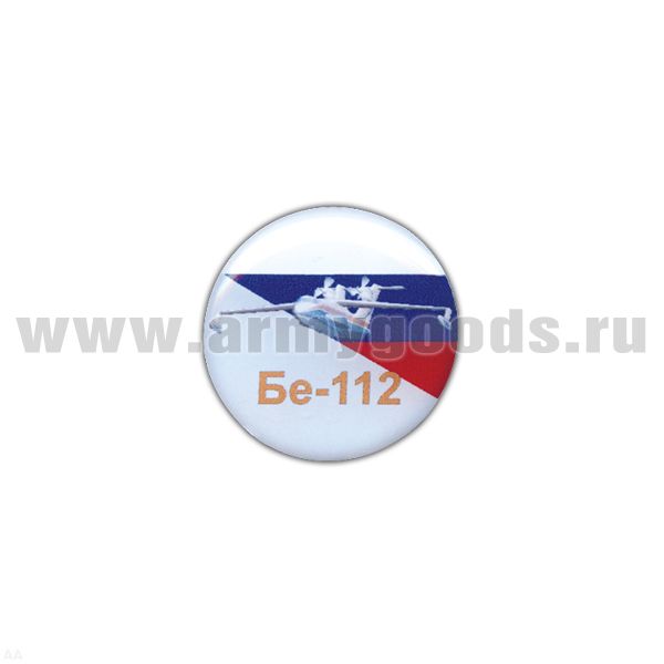 Значок мет. Бе-112 (круглый, смола, на пимсе)